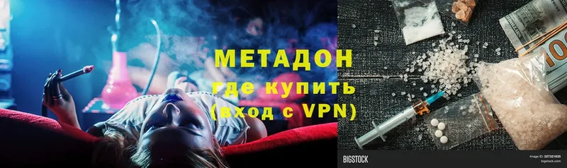 МЕТАДОН methadone  Аргун 